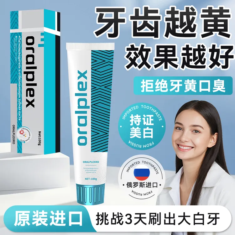 Oralplex口贝士专用去渍亮白牙膏3支超值装（免费试用一支）TZ
