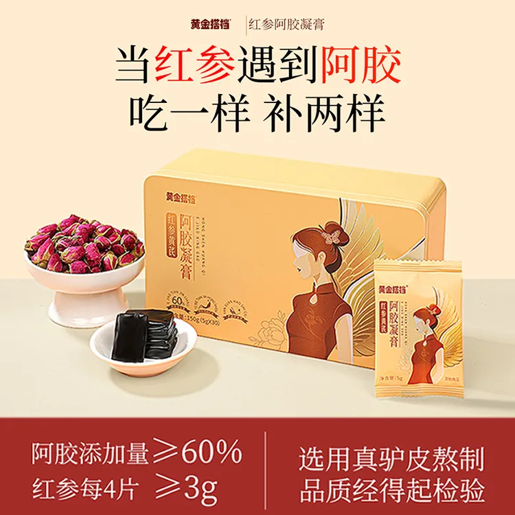 黄金搭档阿胶黄芪鲜阿胶凝膏秋季女人调理即食阿胶糕礼盒非遗工艺