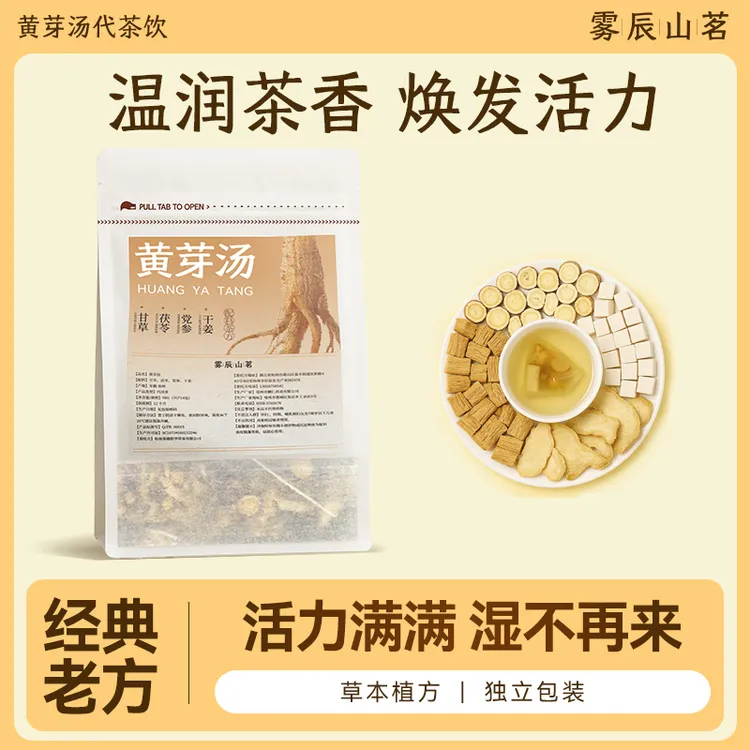 【黄芽汤】央妈推荐黄芽汤茯苓党参甘草夏天管理必备