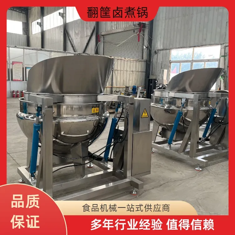 果蔬漂烫杀青锅 翻筐卤煮锅 商用过油焯水锅 肉制品卤煮锅