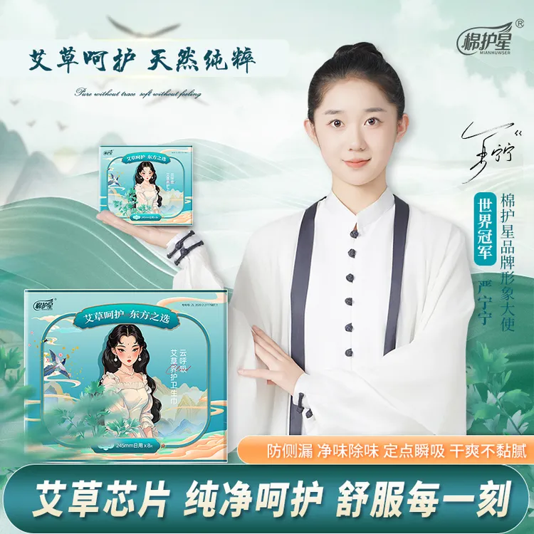 棉护星艾草姨妈巾超薄防侧漏净味绵柔卫生巾艾草香气网红推荐红榜