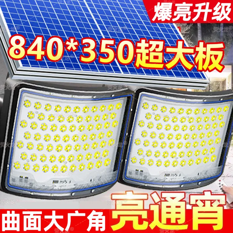 一拖二曲面太阳能投光灯户外防水庭院灯家用天黑自动亮超亮照明灯