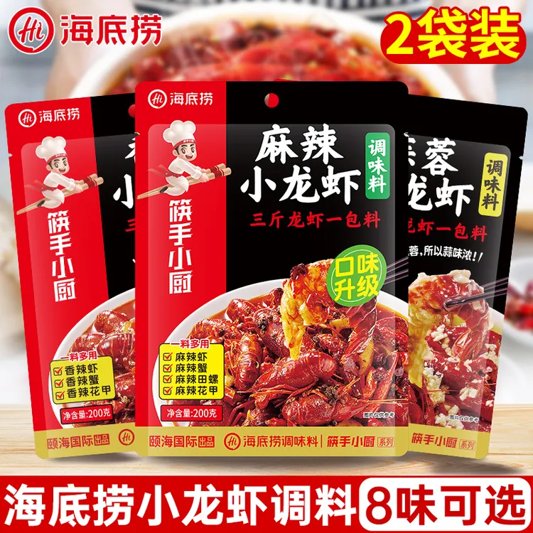 海底捞麻辣小龙虾调味料2袋十三香蒜蓉香辣蟹调料包蒜香配料酱料