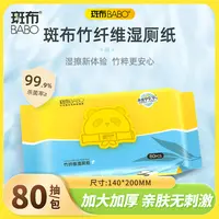 斑布竹纤维湿厕纸80抽3包擦屁屁男女士专用孕妇湿厕巾家庭装