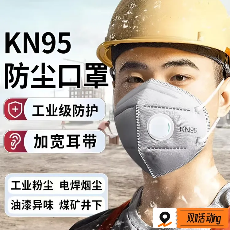 爆款防尘透气带呼吸阀KN95口罩防工业粉尘打磨口鼻防护过滤防灰尘