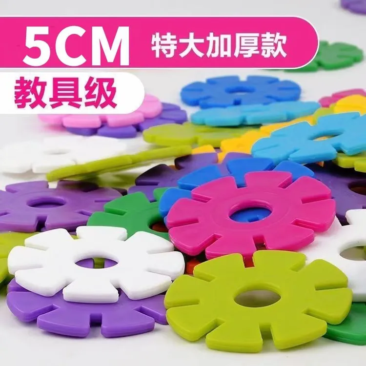 儿童雪花片大号5厘米拼插加厚积木拼装图幼儿园男孩女孩益智玩具
