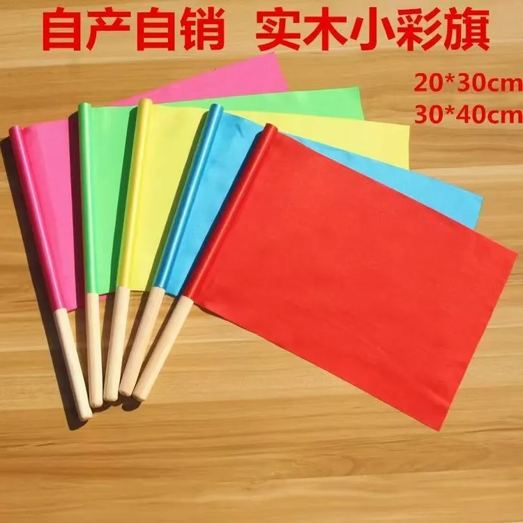 舞蹈道具幼儿园小旗子运动会六一儿童节课间操手持彩旗彩旗演出