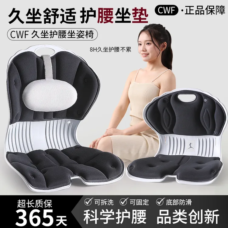 CWF护腰坐垫人体工学矫正坐姿办公室宝妈孕妈腰脊椎久坐不累座椅