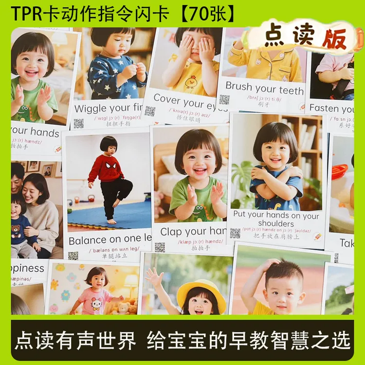 小蝌蚪点读真人版亲子TPR卡动作指令闪卡英语启蒙早教幼儿训练卡