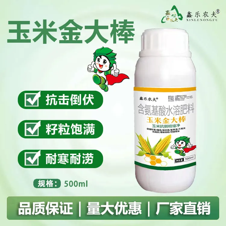 玉米金大棒促根壮苗促早熟抗倒伏膨棒饱粒改善品质子粒饱满产品