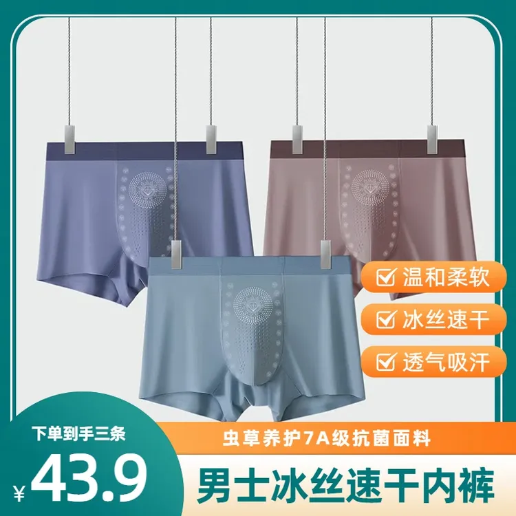 【7A抗菌】男士冰丝无痕凉感四角裤速干透气吸湿排汗高弹大码内裤男