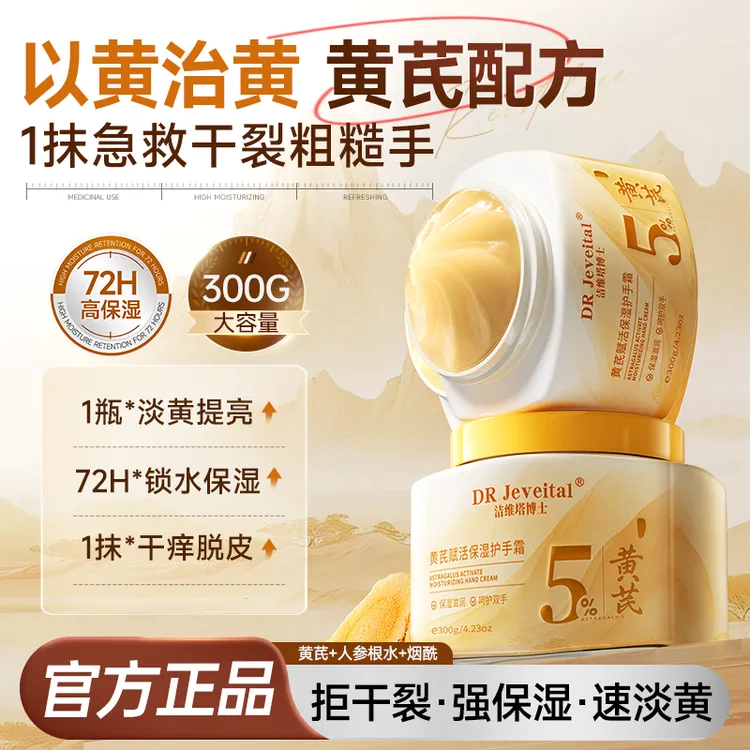【央m力荐】黄芪护手霜弹嫩滑锁水保湿持久留香防干裂滋润淡黄提亮