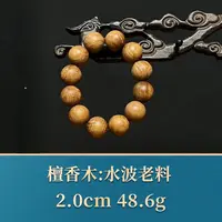 艺守40514 水波老料 檀香木