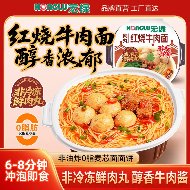 宏绿红烧牛肉面整箱冲泡方便面新鲜大肉丸囤货盒装免煮非油炸