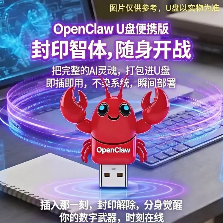 OpenClaw龙虾办公工具即插即用零基础也可用简单易操作商品图