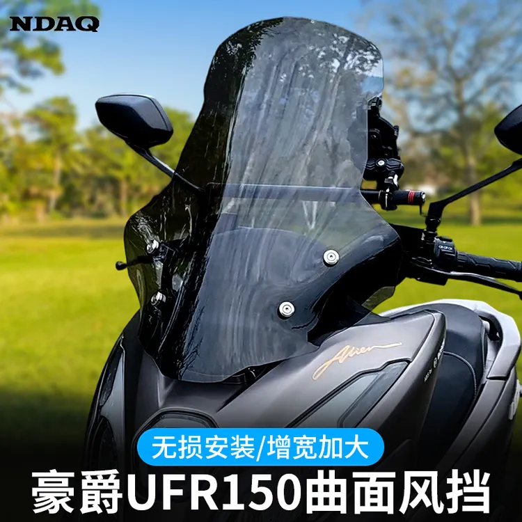 豪爵UFR150风挡ufr150改装前风挡摩托车前挡风玻璃板改装ufr风挡