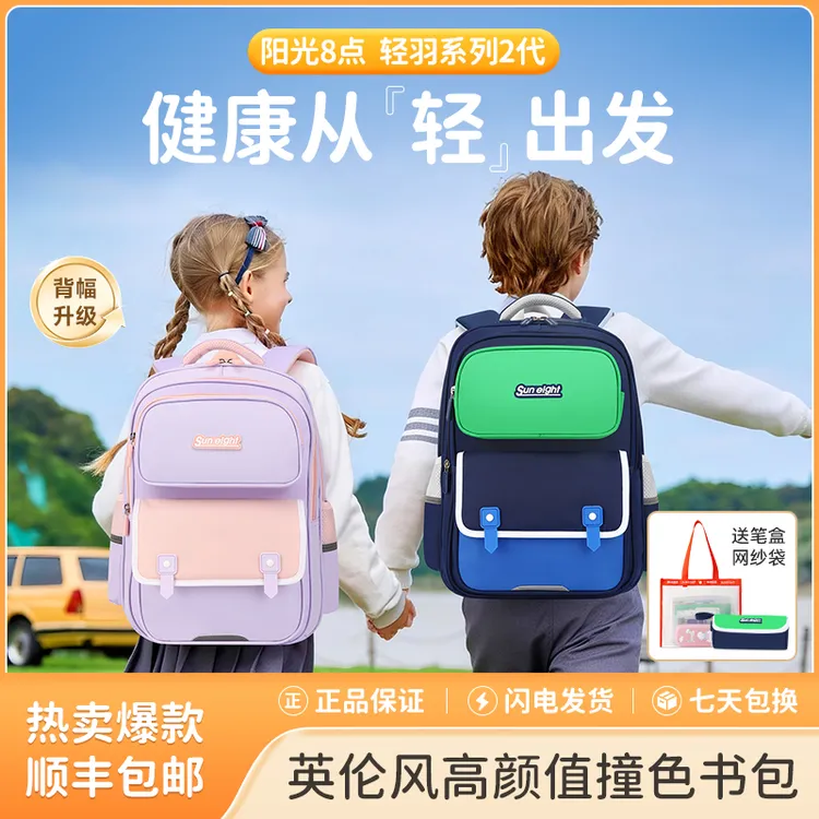 【阳光8点】书包1-6年级1-3年级小学生轻羽系列2代护脊设计22333