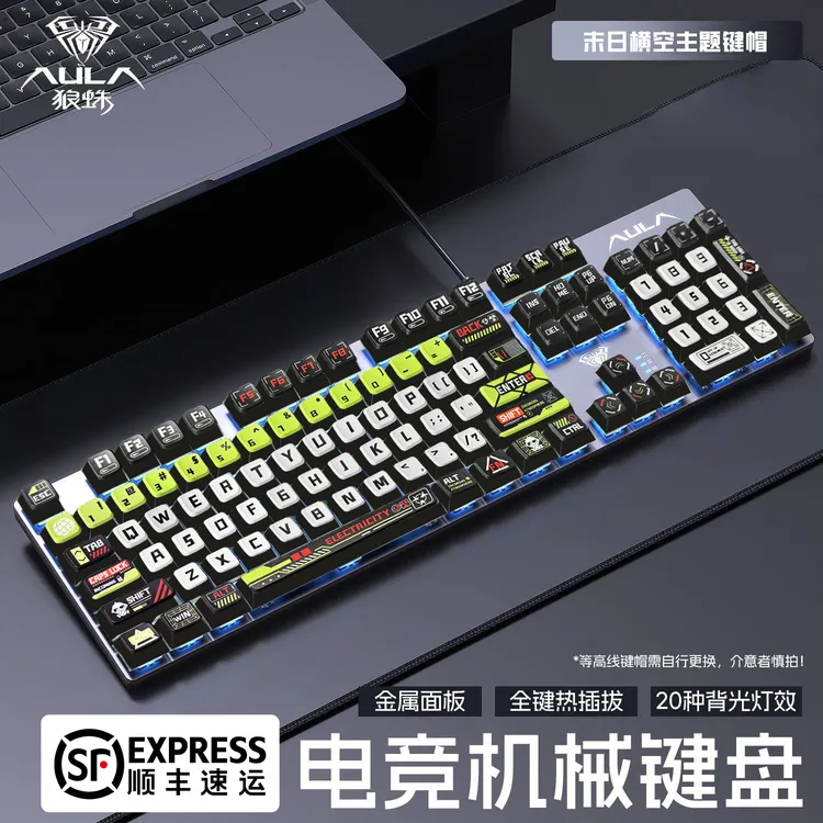 狼蛛F2068pro电竞游戏机械键盘办公台式笔记本电脑热插拔狼蛛键盘