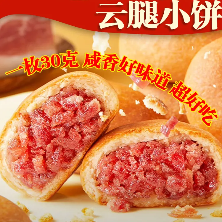 【主播专属】云南特产滇式火腿月饼纯手工中秋云腿月饼支持试吃3枚