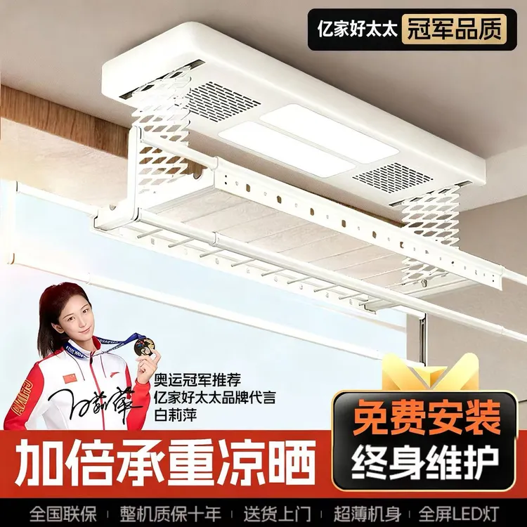 亿家好太太智能电动晾衣架遥控升降凉晒衣阳台家用自动伸缩晾衣杆