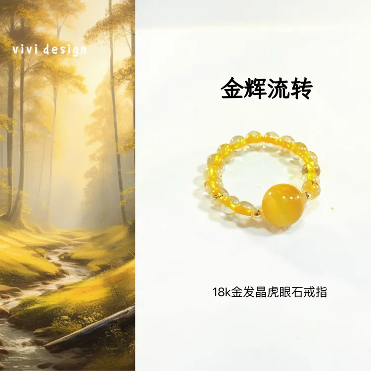 【金辉流转】 18K金 金发晶 虎眼石/多样性发其一
