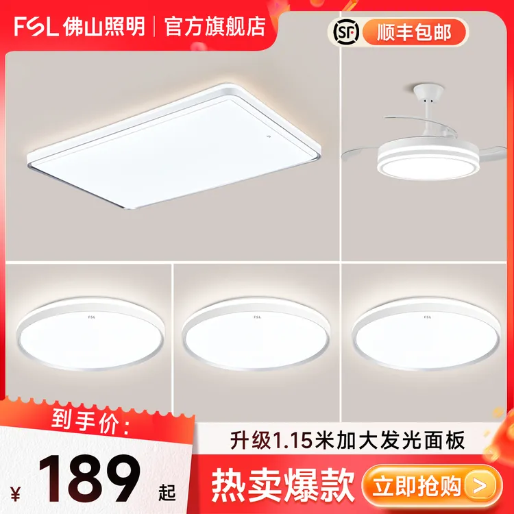 FSL佛山照明家用全光谱护眼光源客厅灯led高显色吸顶灯高亮长方形