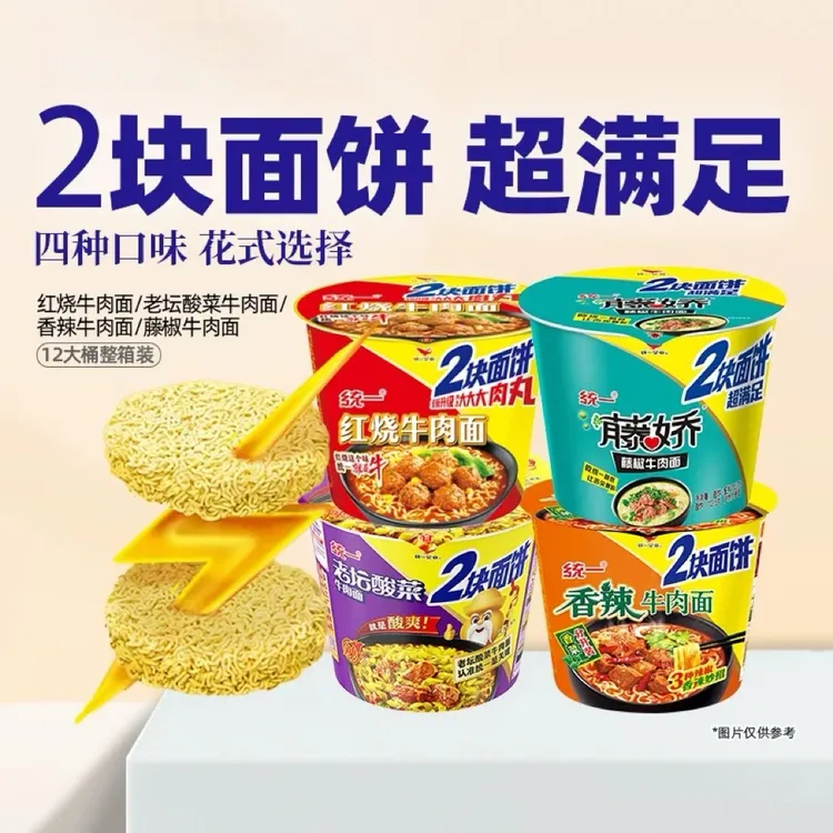 【统一】2块面饼方便面泡面来一桶大桶面 红烧老坛香辣藤椒泡椒