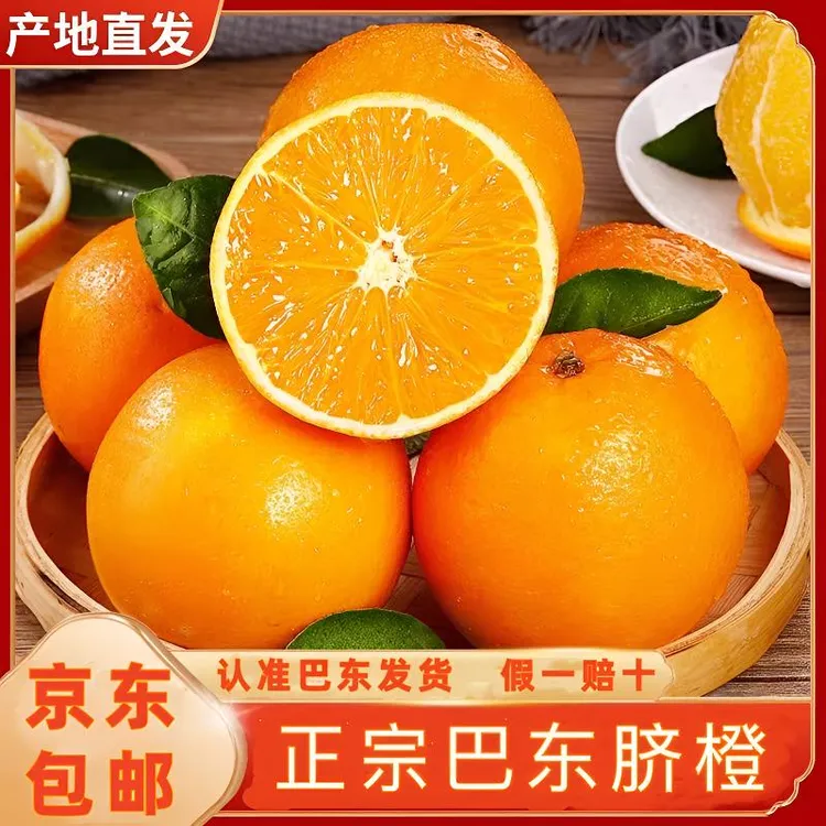 【顺丰】湖北巴东县本地脐橙长江边香甜可口果园现摘现发