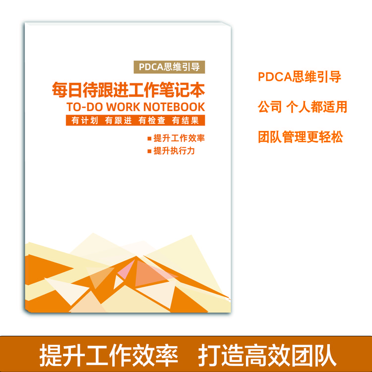 每日待跟进工作笔记本计划本每日每周总结日志加厚记事本