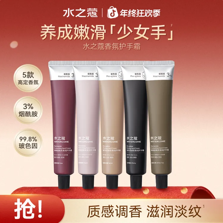 【粉丝专属】水之蔻护手霜滋润保湿补水紧致淡纹香氛滑嫩手部护理