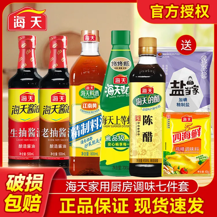 海天生抽老抽蚝油料酒陈醋鸡精等厨房调味品七件套组家用调料专用