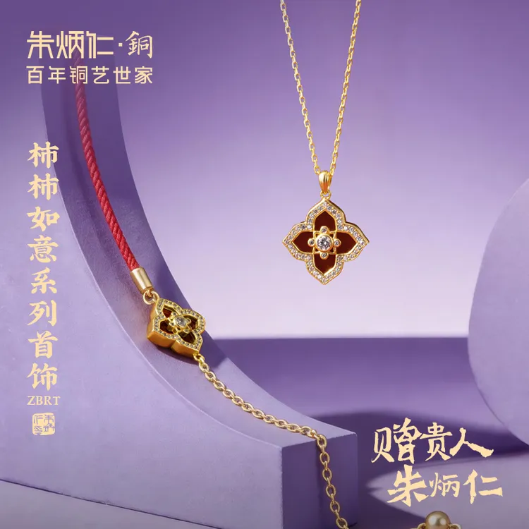 朱炳仁【柿柿如意】新中式玛瑙首饰国风轻奢气质饰品项链手链礼物商品图