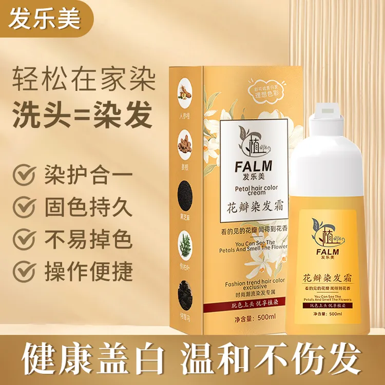 【果果专属】发乐美花瓣泡泡染发剂植物温和不沾头皮自己在家染发膏