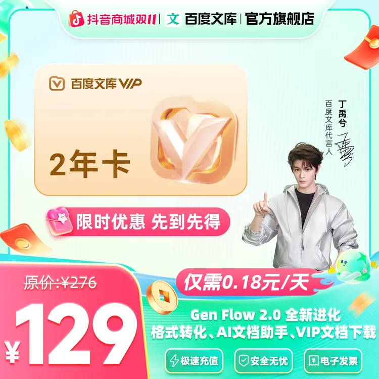 【官旗】百度文库vip会员2年卡 买1赠1 智能AI文档【303】