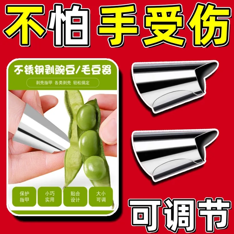 不锈钢摘菜铁指甲护指神器指头保护套指套手指套剥蒜掐毛豆拇指刀