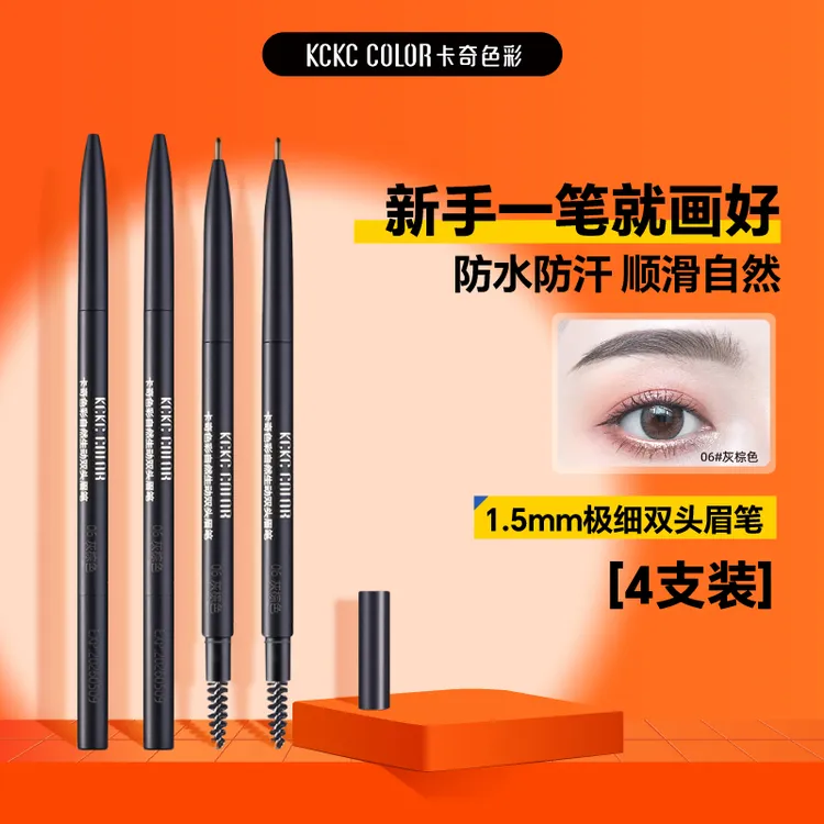 4支卡奇色彩圆头极细眉笔新手小白百搭色防汗野生眉 【官方直播】A4