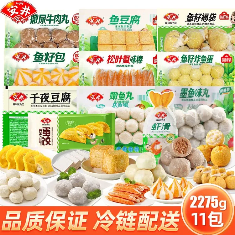 安井火锅丸子组合装11包安井虾滑鱼籽福袋鱼丸麻辣烫食材