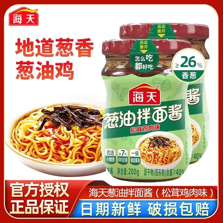 海天葱油拌面酱200g瓶装拌饭酱调味酱家用下饭松茸鸡肉味葱油鸡A