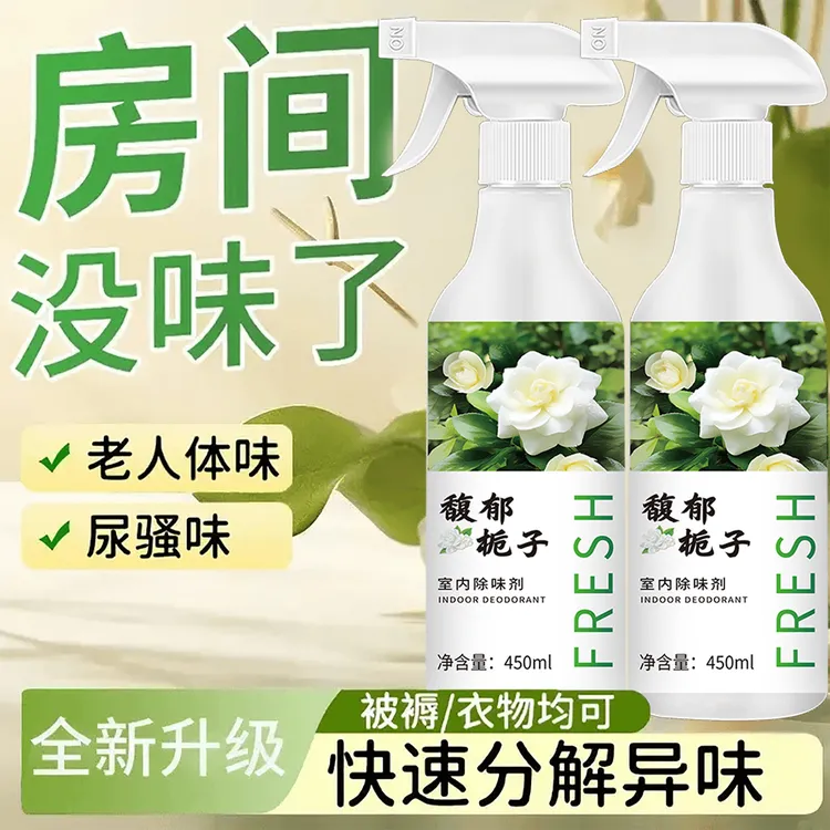 【2瓶装】除异味栀子花香空气清新剂除味剂室内去味除臭留香家用