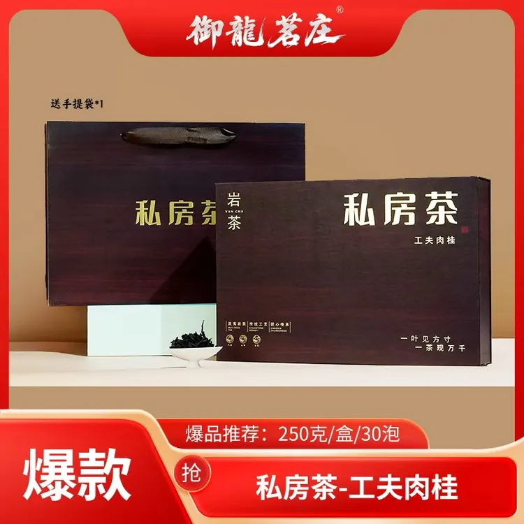【私房茶•工夫肉桂】武夷山岩茶肉桂250g*1盒-30泡-礼盒装配1礼袋