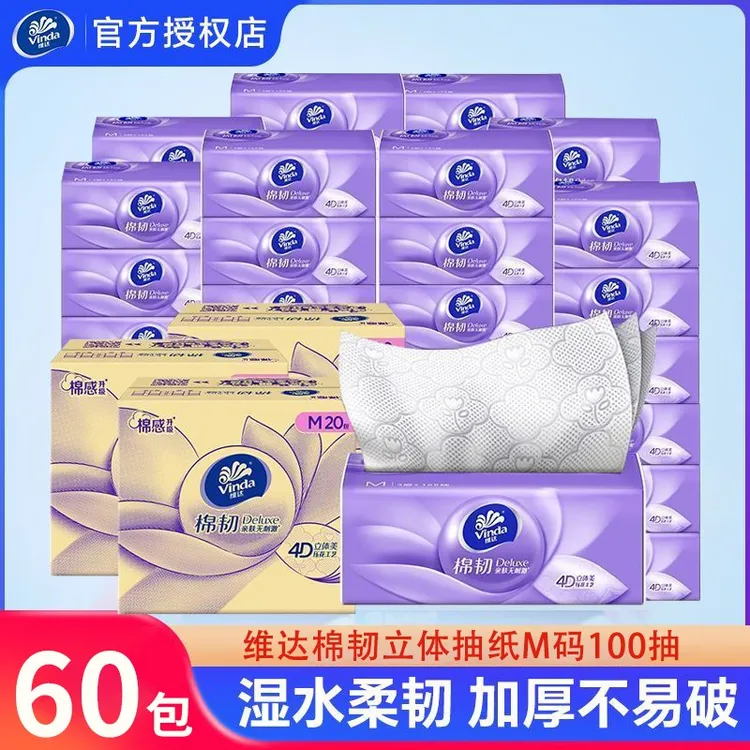 维达棉韧抽纸100抽M码大包整箱家用面巾纸实惠装餐巾纸卫生纸纸巾