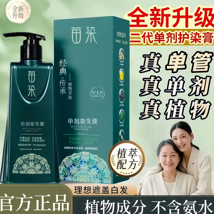【二代配方】侗族苗染新升级非遗单剂持久盖白染发膏推荐自己在家染
