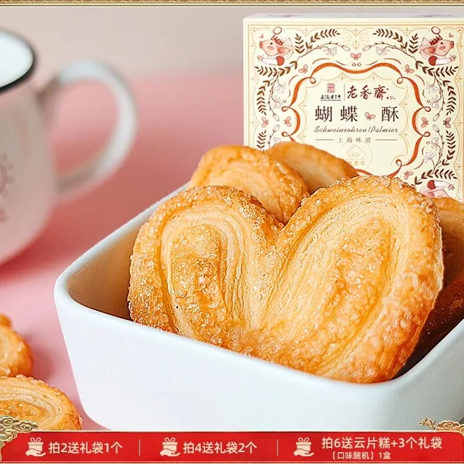 蝴蝶酥上海特产老字号伴手礼休闲糕点零食小吃鸡仔饼干