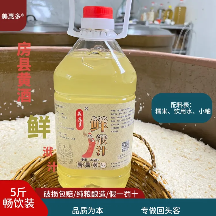 美惠多正宗房县黄酒纯洑汁原浆，纯糯米酒【5斤家庭尝鲜装】
