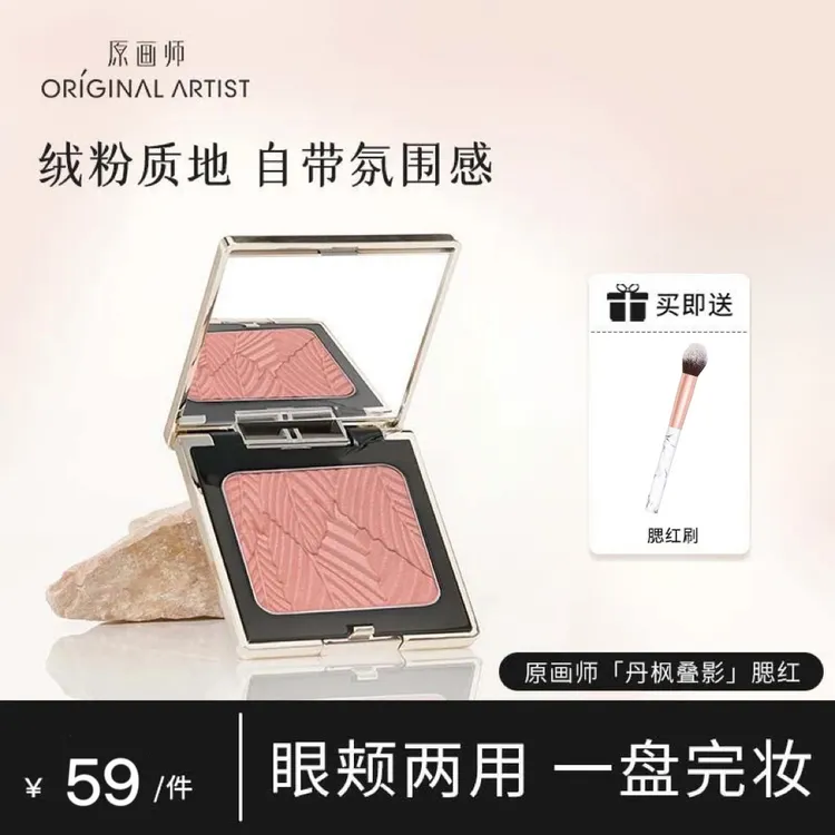 原画师泰式提亮修容腮红干净高级大牌平替初学者胭脂哑光粉状腮红