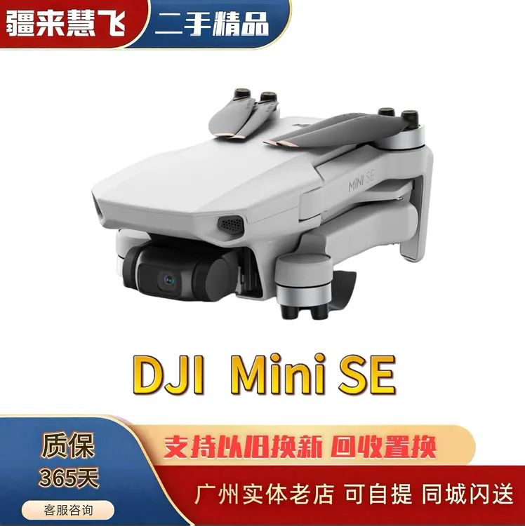 95新 DJI/大疆 DJI【Mini SE】大疆入门无人机 轻便小巧航拍器