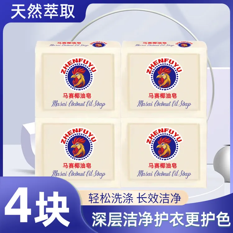 【4块装】正品马赛椰油皂洗衣皂去污去渍两百增白护色增香家庭装
