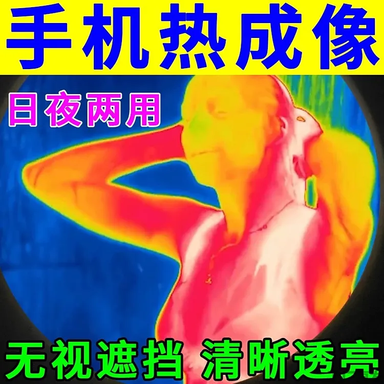 夜猎寻鸟锁定红外热成像夜视仪神器自动热成像热感望远镜夜间