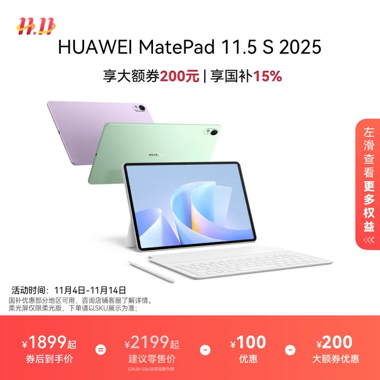 【新品】HUAWEI MatePad 11.5 S 2025平板电脑 高刷2.8K超清全面屏