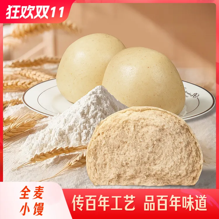 馒小馒【全麦代餐馒头】正宗山东特产老面全麦馒头学生儿童营养早餐